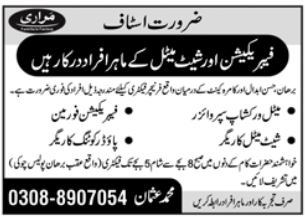 Private Industry Kamra Cantt Jobs 2026
